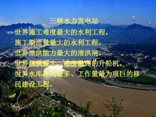 12、《水力发电站》课件