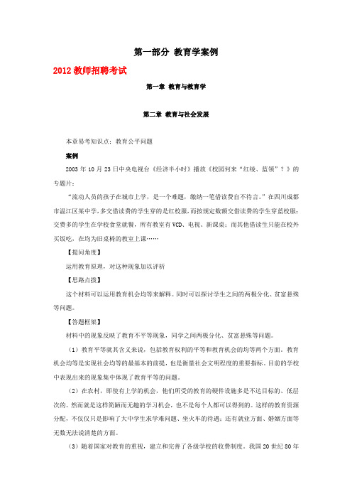 2012教师招考教育综合知识案例分析分章整理(一)