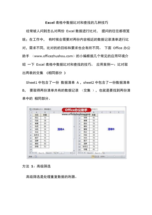 Excel表格中数据比对和查找的几种技巧总结