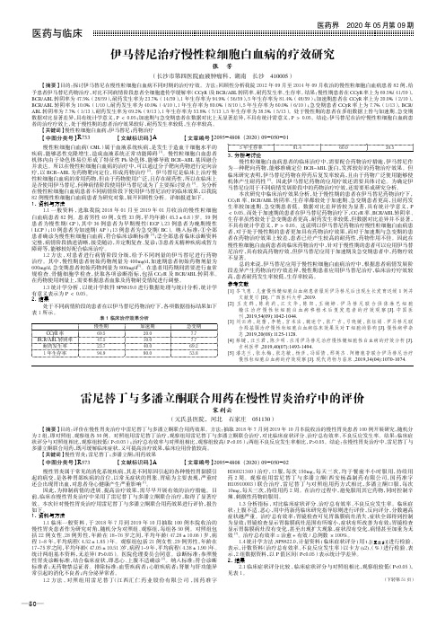 伊马替尼治疗慢性粒细胞白血病的疗效研究