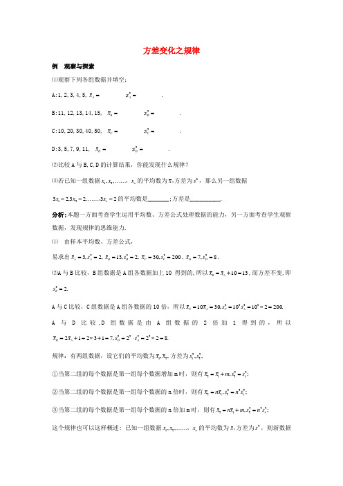 七级数学下册 6.2 方差 方差变化之规律素材 (新版)湘教版