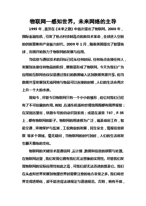 物联网,感知世界,未来网络的主导