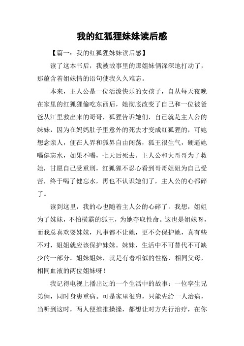 我的红狐狸妹妹读后感