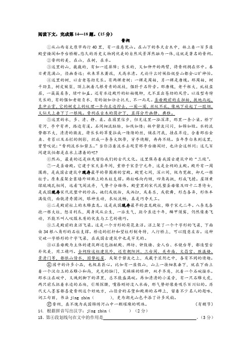 《晋祠》阅读练习及答案