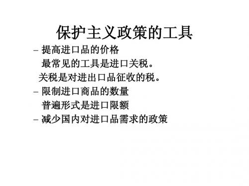 9.关税壁垒