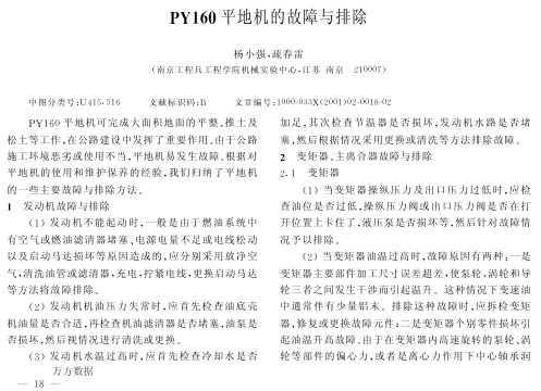 23456平地机的故障与排除