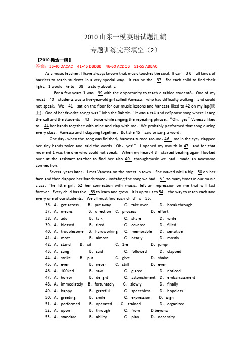 2010年高考英语山东一模完形填空汇编2