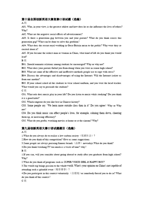 全国创新英语大赛复赛口语试题选编