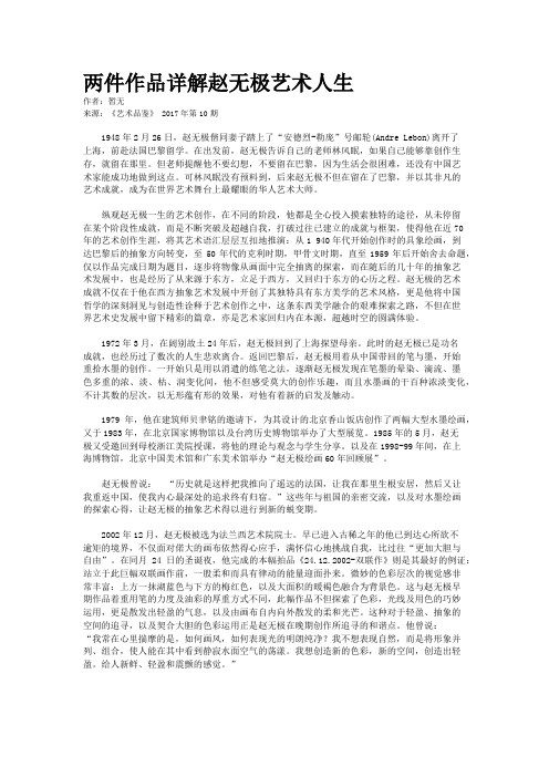 两件作品详解赵无极艺术人生