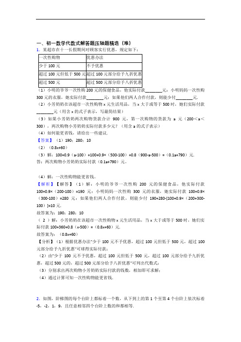 【精选】人教版七年级数学上册 代数式单元复习练习(Word版 含答案)