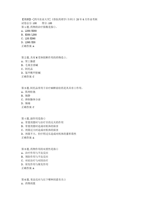 [四川农业大学]《兽医药理学(专科)》20年6月作业考核
