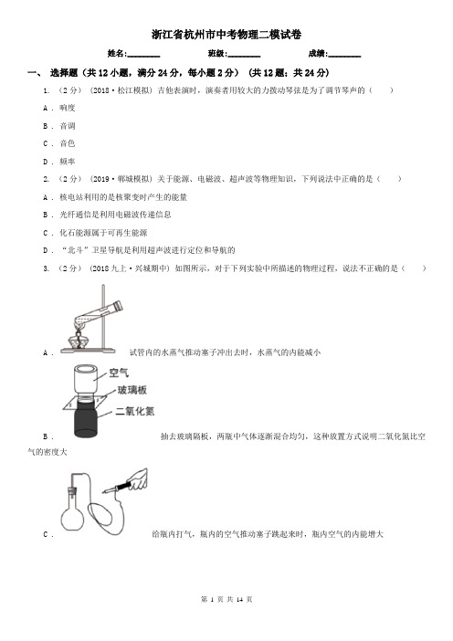 浙江省杭州市中考物理二模试卷
