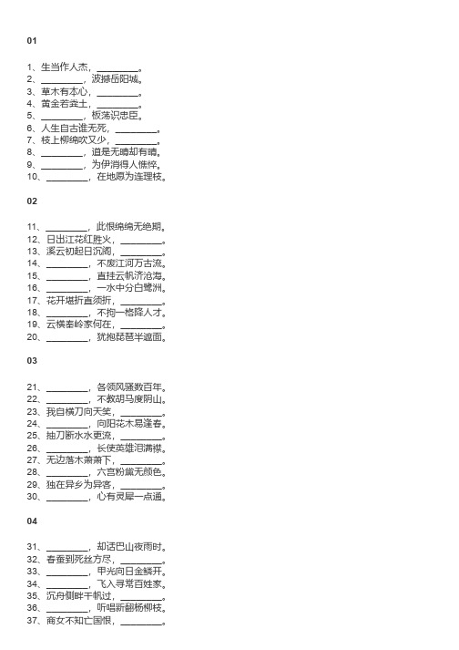 小学生必背古诗词填空练习100题(附答案)