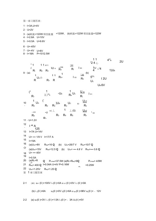 电路与电子学基础参考答案—科学出版社