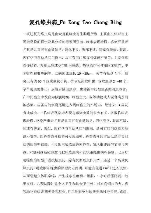 复孔绦虫病_Fu Kong Tao Chong Bing_205