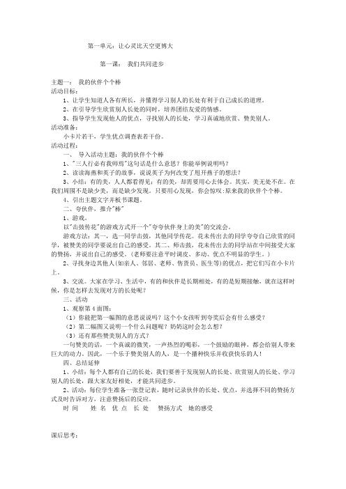 教科版品德与社会五年级上册教案备课