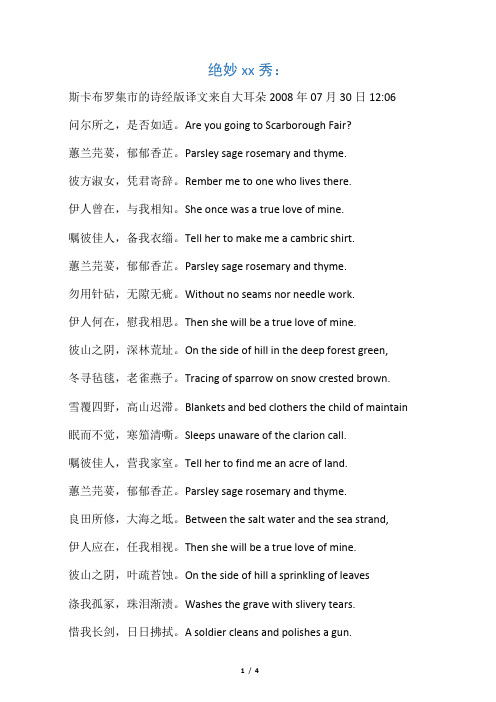 斯卡布罗集市的诗经版译文
