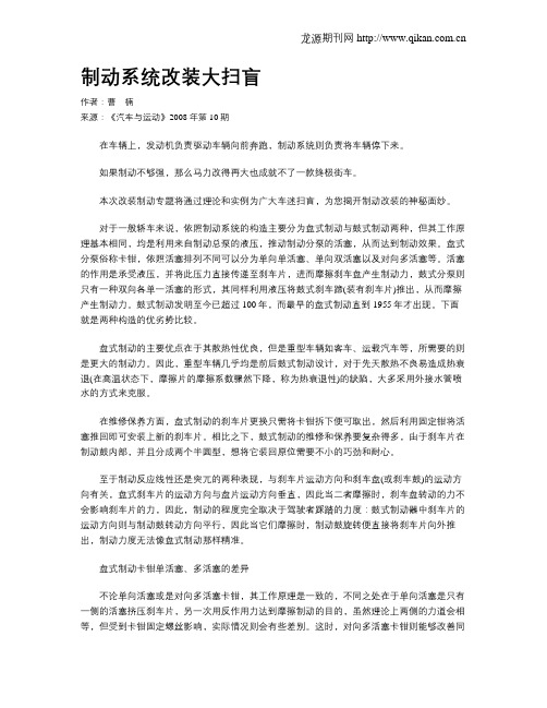 制动系统改装大扫盲