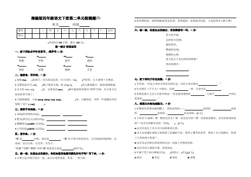 【3套】部编版四年级语文下册第三单元检测题附参考答案