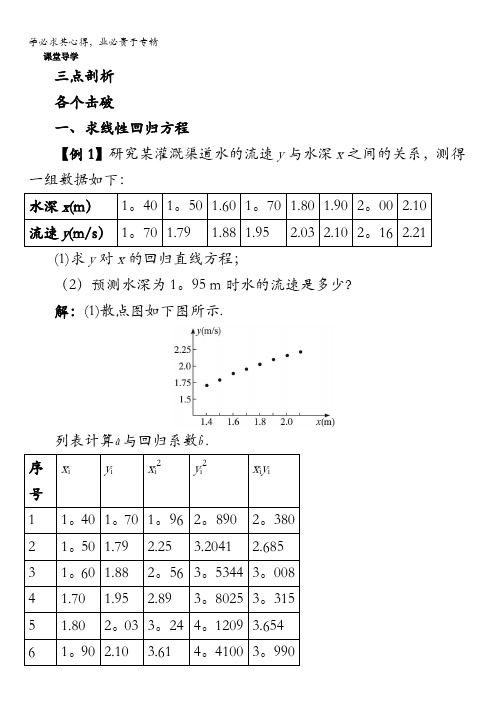 数学苏教版选修1-2课堂导学1.2 回归分析含解析