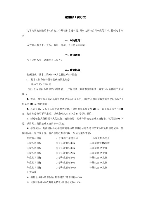 公司业务员薪资方案
