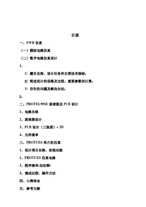 EWB软件报告