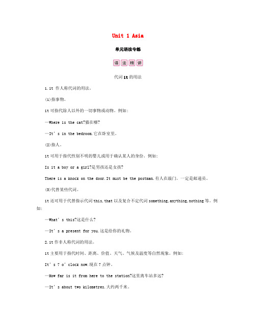 精品-2019春九年级英语下册Unit1Asia语法专练课时作业新版牛津版