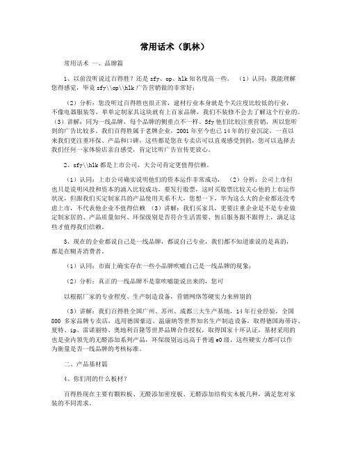 常用话术(凯林)