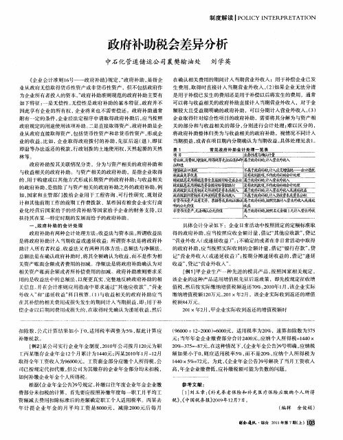 政府补助税会差异分析