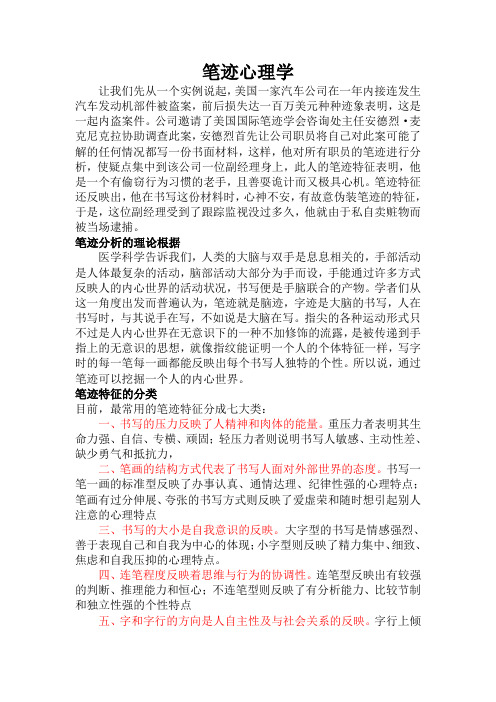 笔迹心理学