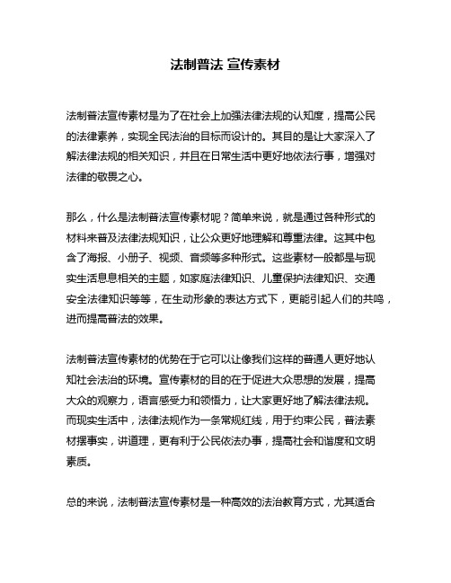 法制普法 宣传素材