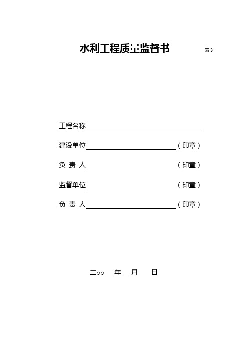 水利工程质量监督书