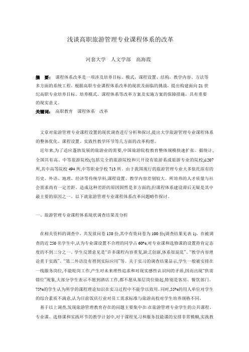高海霞 l培训论文