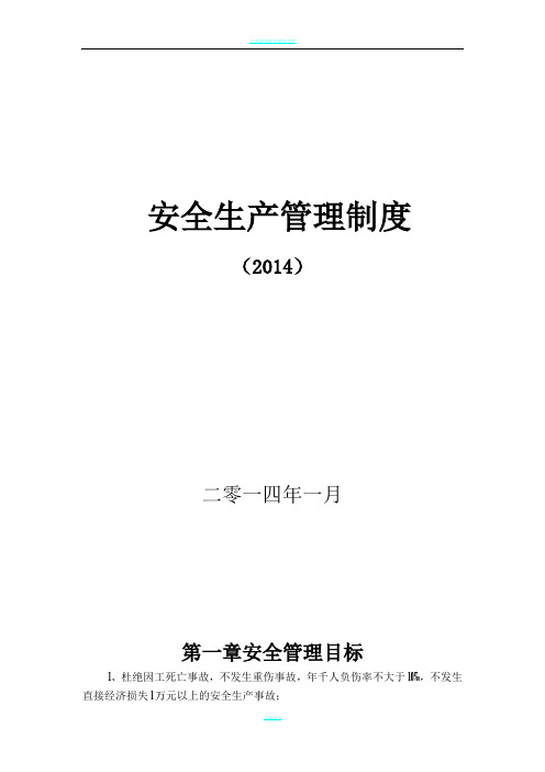 租赁公司安全管理制度(钢管扣件)
