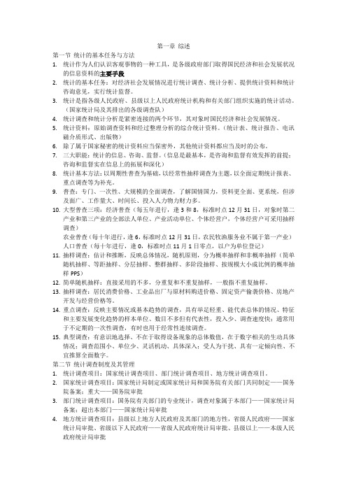 统计初级实务