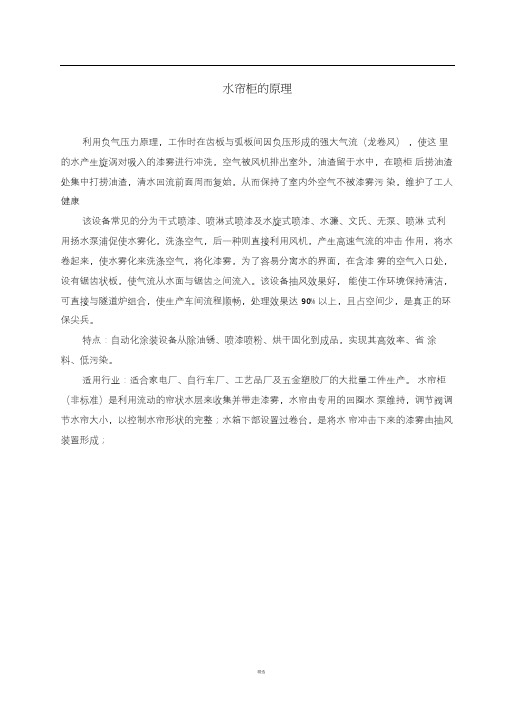 水帘柜的原理