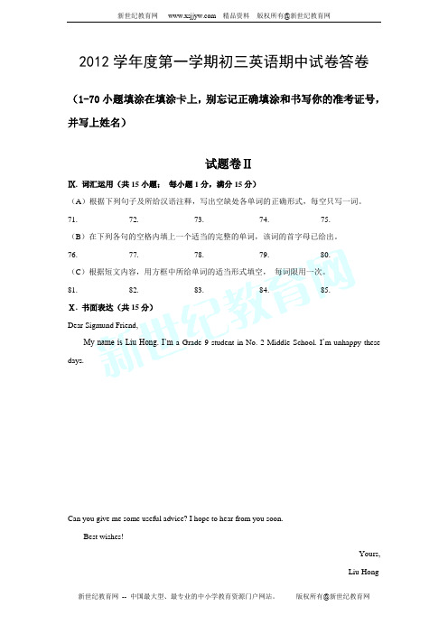 2012-2013学年度第一学期九年级期中考试英语试卷及答案