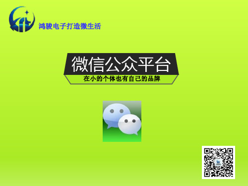 微信营销微信平台介绍