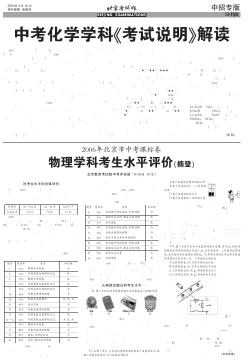 中考化学学科考试说明解读