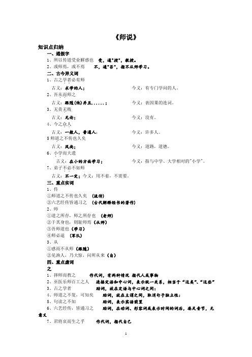《师说》练习