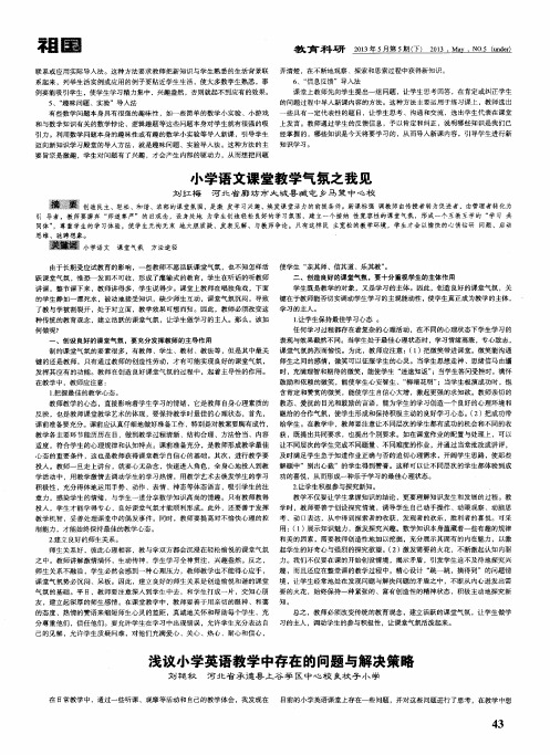 浅议小学英语教学中存在的问题与解决策略