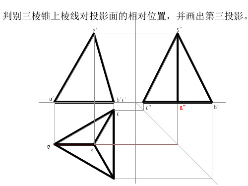 工程制图习题 投影基础
