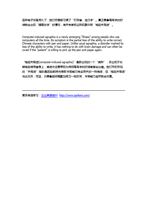 你有“电脑失写症”么？!