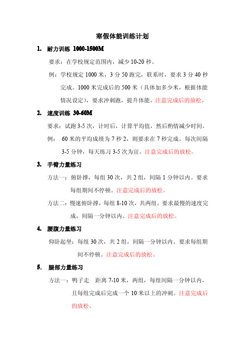 网球运动体能训练计划