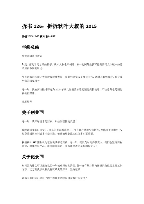 拆书126：拆拆秋叶大叔的2015