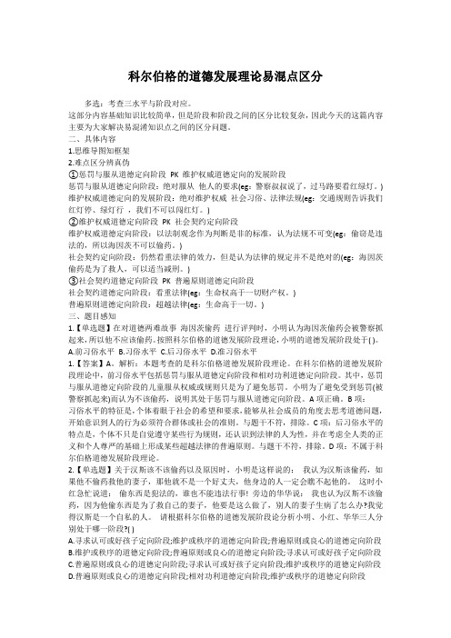 教师资格考试、教师招聘考试资料——科尔伯格的道德发展理论易混点区分