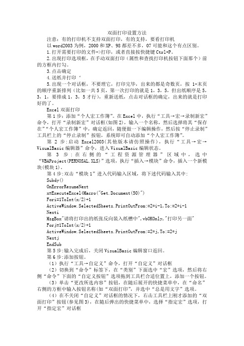 双面打印设置方法