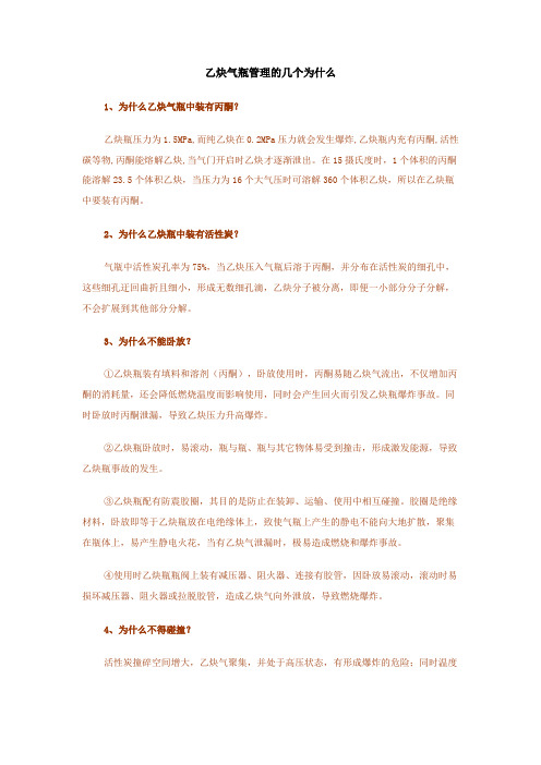 乙炔气瓶的几个为什么)
