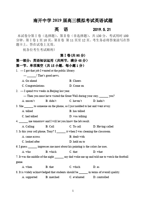 南开中学2019届高三模拟考试英语试题及答案