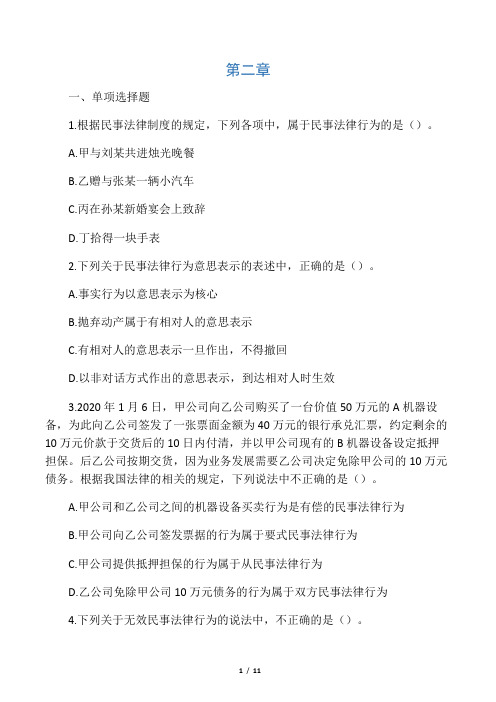 基本民事法律制度